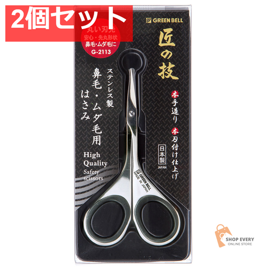 匠の技 ステンレス製 鼻毛・ムダ毛用はさみ 先丸 G-2113 2個セット まとめ売り