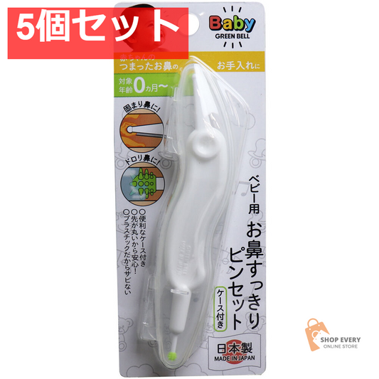 ベビー用 お鼻すっきりピンセット ケース付き BA-002 5個セット まとめ売り