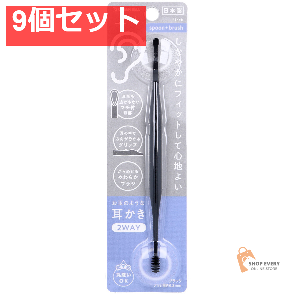 お玉のような耳かき 2WAY ブラック G-2174 9個セット まとめ売り