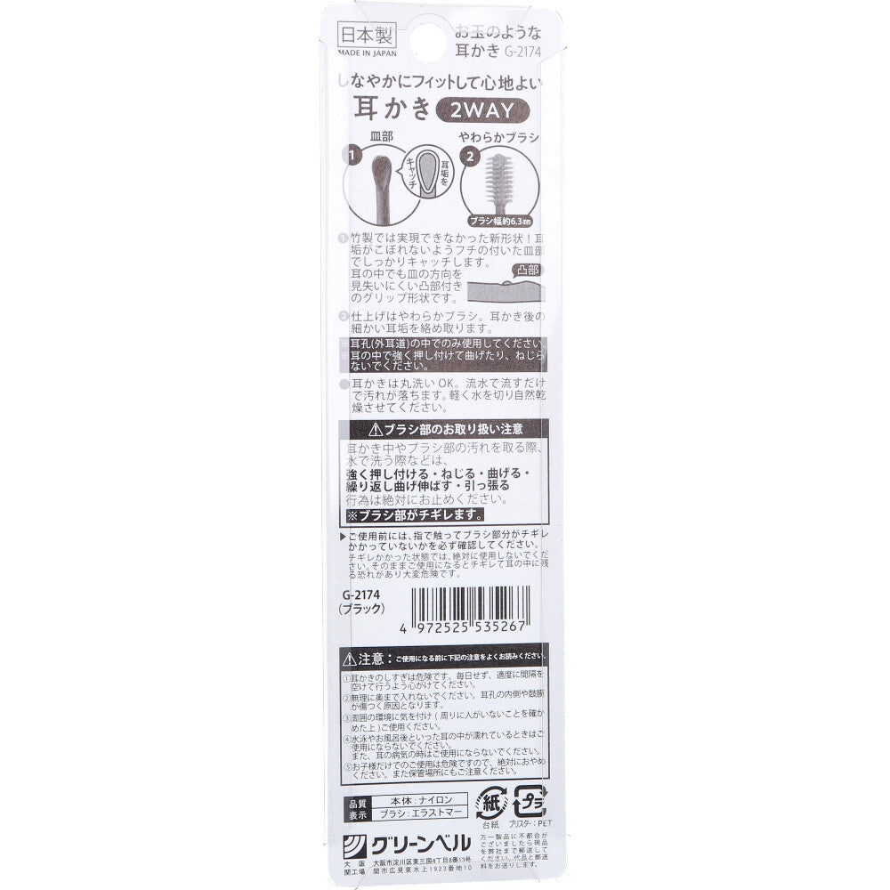 お玉のような耳かき 2WAY ブラック G-2174 9個セット まとめ売り