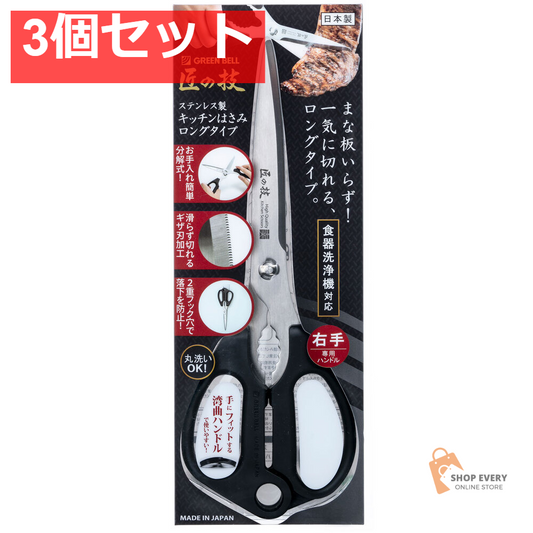 匠の技 ステンレス製 キッチンはさみロングタイプ G-2033 3個セット まとめ売り