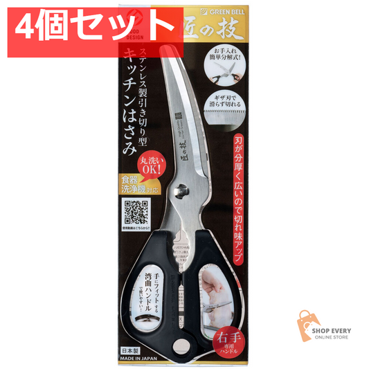 匠の技 ステンレス製引き切り型 キッチンはさみ G-2035 4個セット まとめ売り