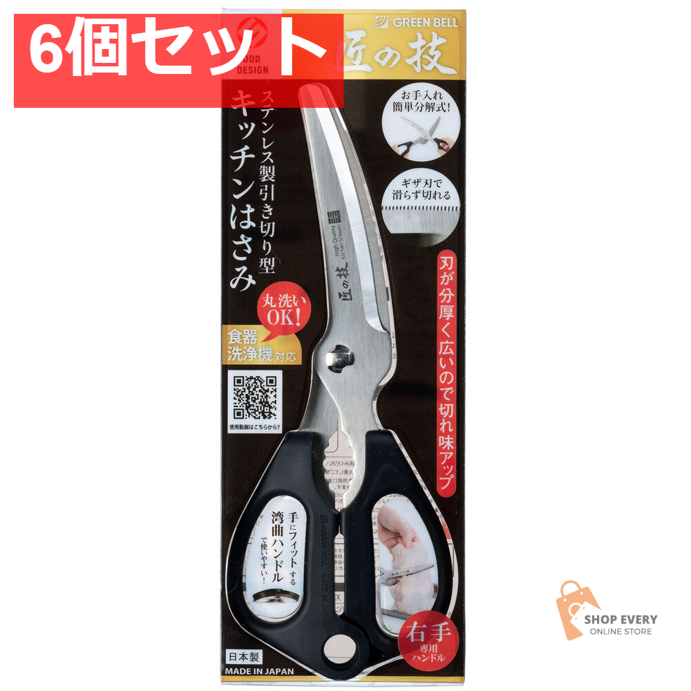 匠の技 ステンレス製引き切り型 キッチンはさみ G-2035 6個セット まとめ売り