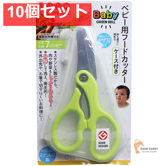 ベビー用フードカッター ケース付き BA-003 10個セット まとめ売り