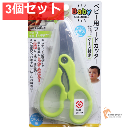ベビー用フードカッター ケース付き BA-003 3個セット まとめ売り