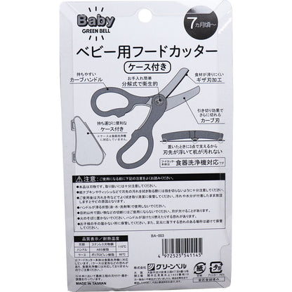 ベビー用フードカッター ケース付き BA-003 6個セット まとめ売り