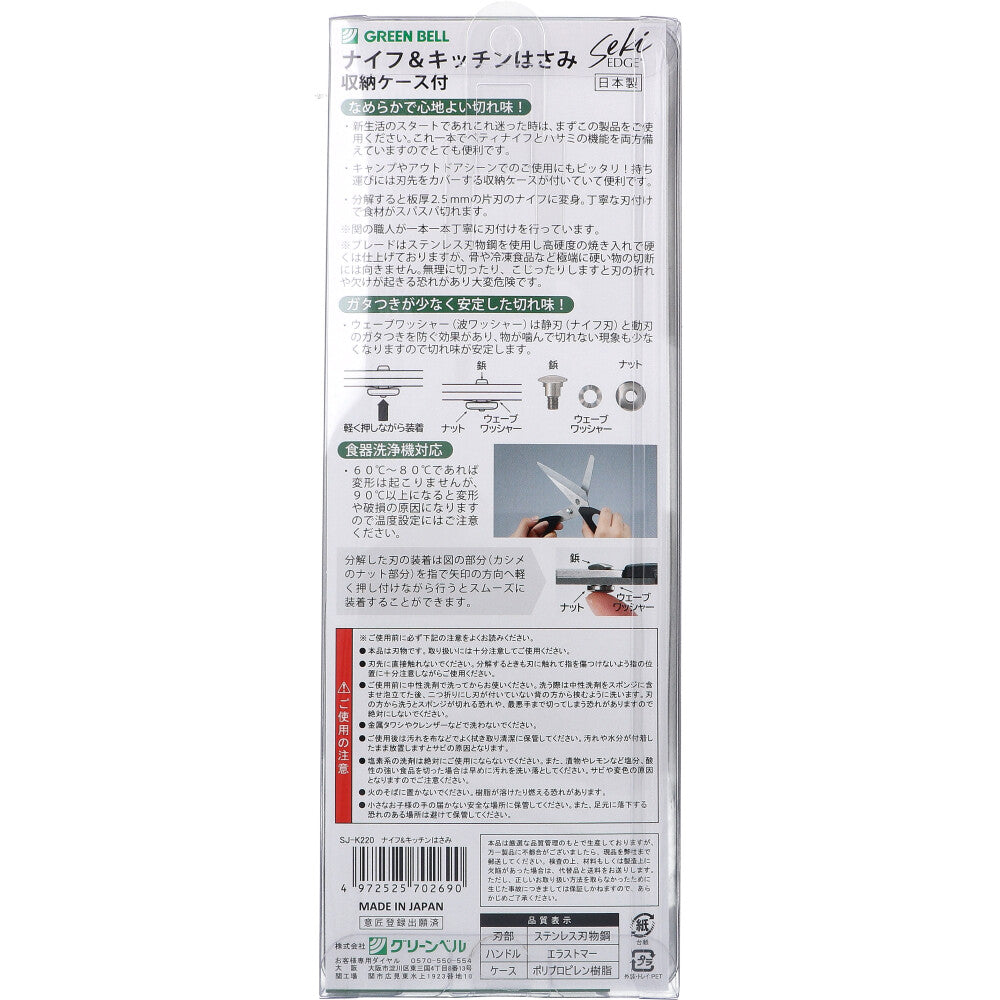 ナイフ＆キッチンはさみ 収納ケース付 SJ-K220