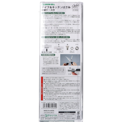 ナイフ＆キッチンはさみ 収納ケース付 SJ-K220