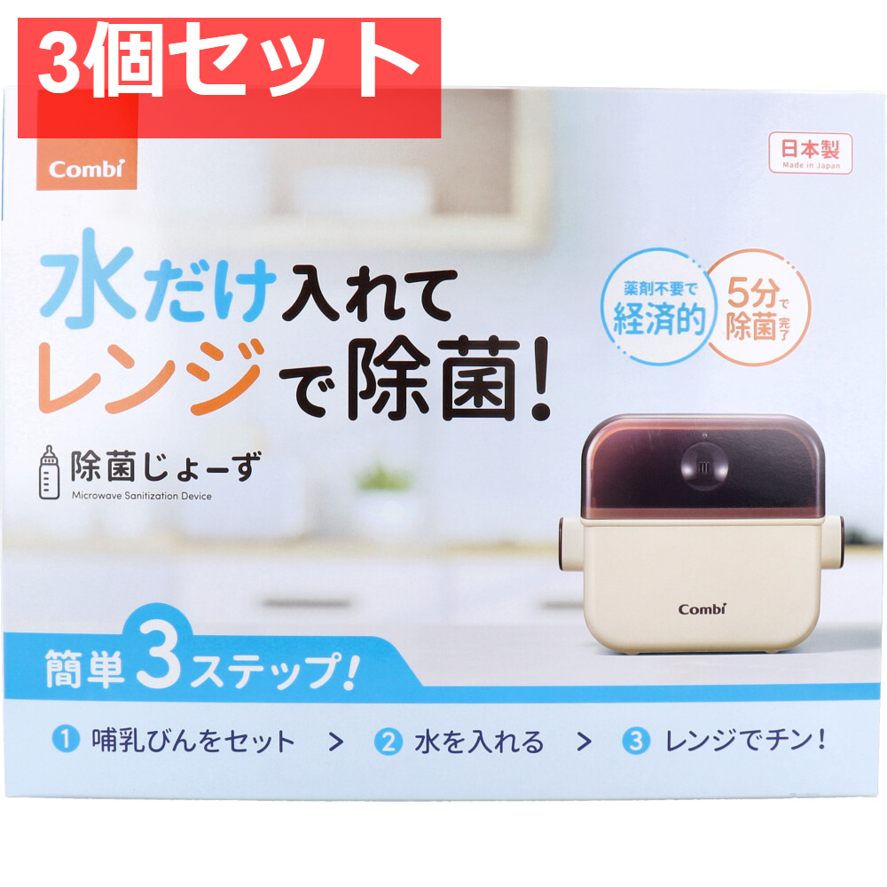 コンビ 除菌じょーず バニラ 3個セット まとめ売り