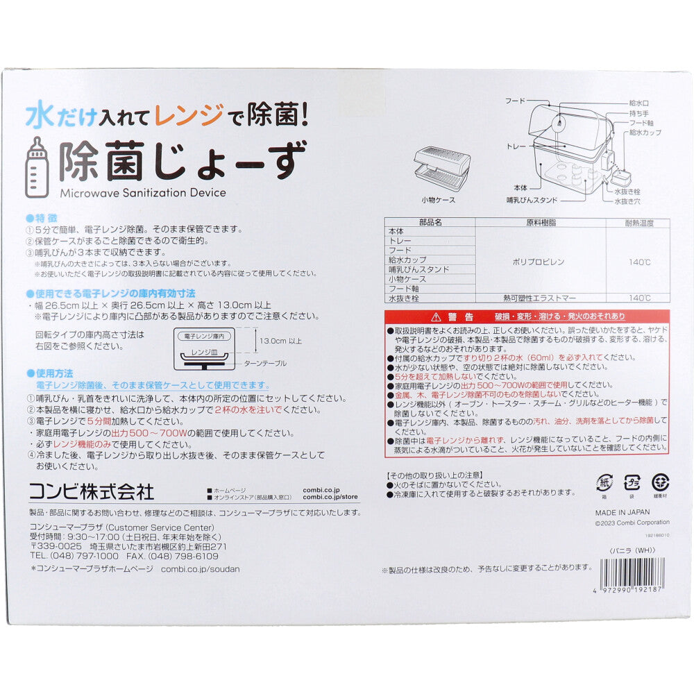 コンビ 除菌じょーず バニラ 8個セット まとめ売り