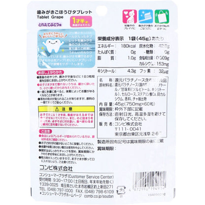 歯みがきごほうびタブレット とれたてぶどう味 60粒入 9個セット まとめ売り