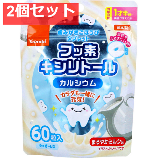 歯みがきごほうびタブレット まろやかミルク味 60粒入 2個セット まとめ売り