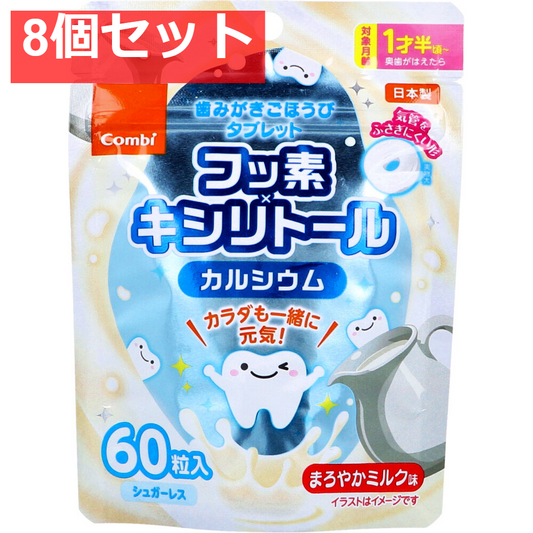 歯みがきごほうびタブレット まろやかミルク味 60粒入 8個セット まとめ売り