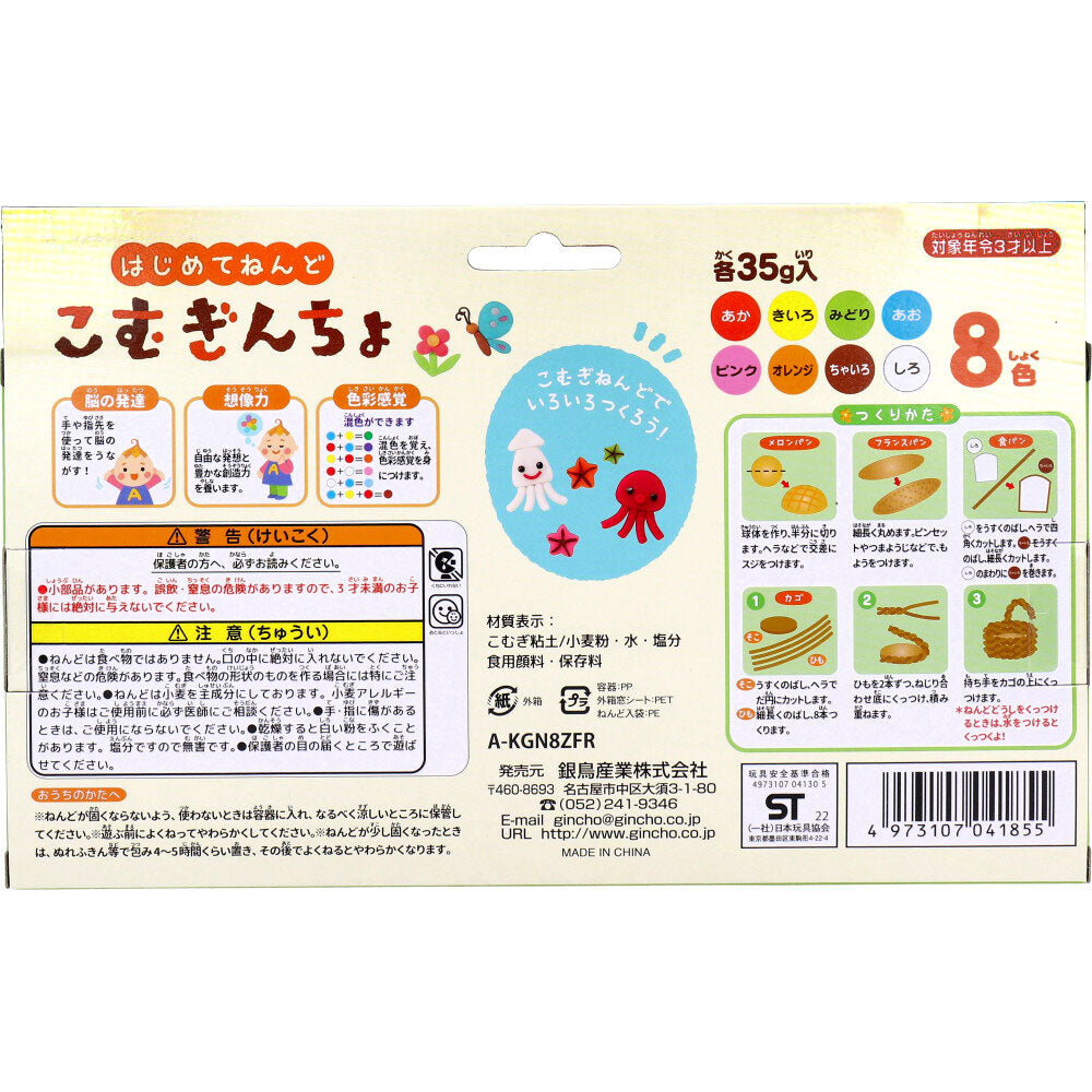 ギンポー こむぎんちょ 8色セット