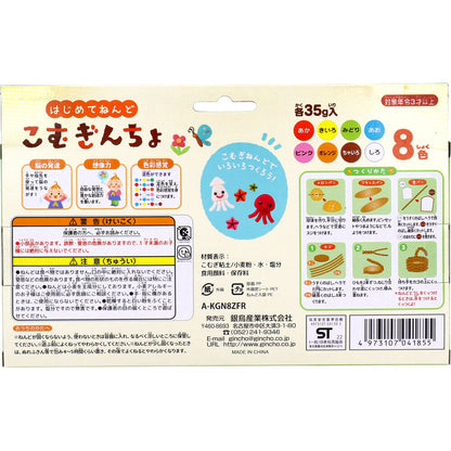 ギンポー こむぎんちょ 8色セット 6個セット まとめ売り