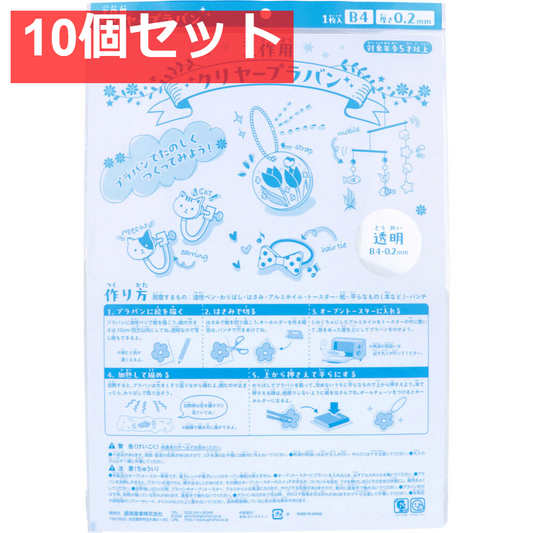 工作用 クリヤープラバン B4 0.2mm 101-041 1枚入 10個セット まとめ売り