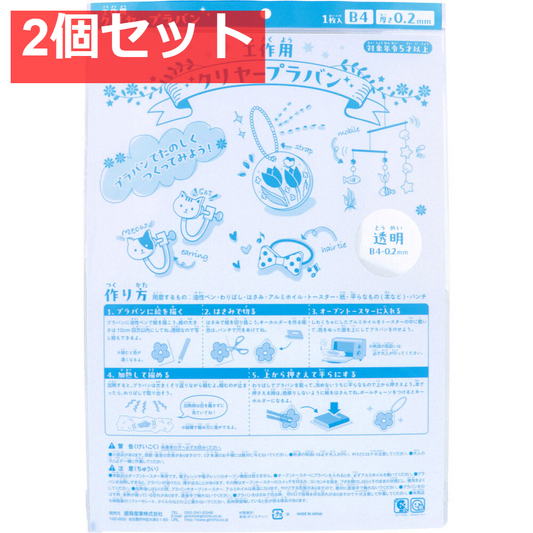 工作用 クリヤープラバン B4 0.2mm 101-041 1枚入 2個セット まとめ売り