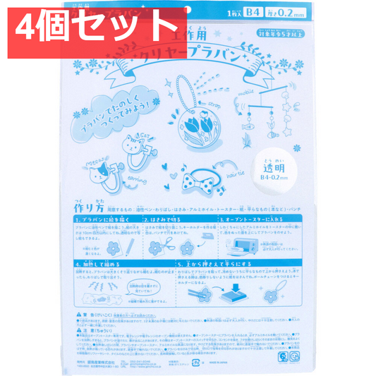 工作用 クリヤープラバン B4 0.2mm 101-041 1枚入 4個セット まとめ売り