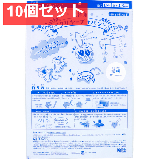 工作用 クリヤープラバン B4 0.3mm 101-042 1枚入 10個セット まとめ売り