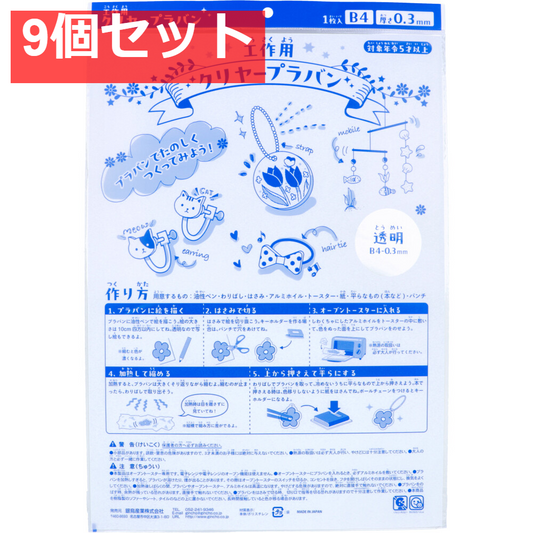 工作用 クリヤープラバン B4 0.3mm 101-042 1枚入 9個セット まとめ売り