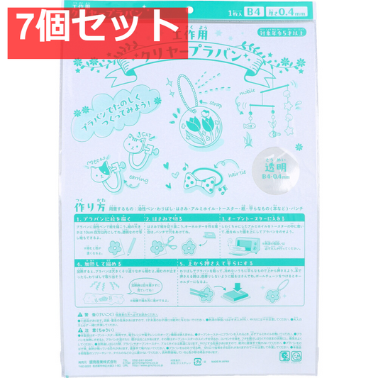 工作用 クリヤープラバン B4 0.4mm 101-043 1枚入 7個セット まとめ売り