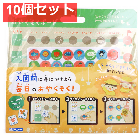 ギンポー まいにちのおやくそくボード 1セット 10個セット まとめ売り