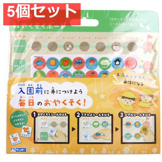 ギンポー まいにちのおやくそくボード 1セット 5個セット まとめ売り