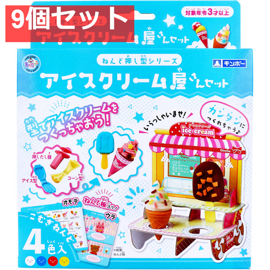 ギンポー ねんど押し型シリーズ アイスクリーム屋さんセット 4色入 9個セット まとめ売り