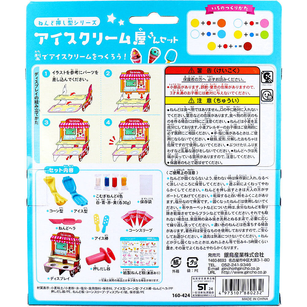 ギンポー ねんど押し型シリーズ アイスクリーム屋さんセット 4色入 2個セット まとめ売り