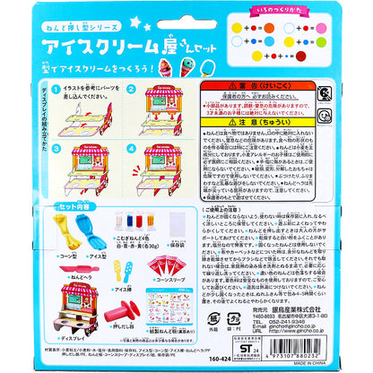 ギンポー ねんど押し型シリーズ アイスクリーム屋さんセット 4色入 2個セット まとめ売り