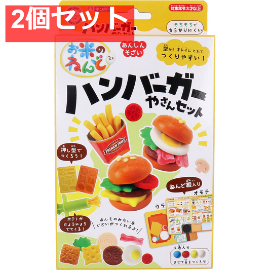 ギンポー お米のねんど ハンバーガーやさんセット 2個セット まとめ売り