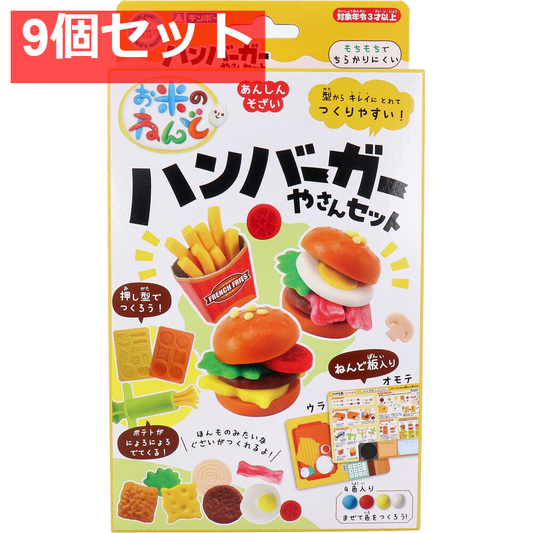 ギンポー お米のねんど ハンバーガーやさんセット 9個セット まとめ売り