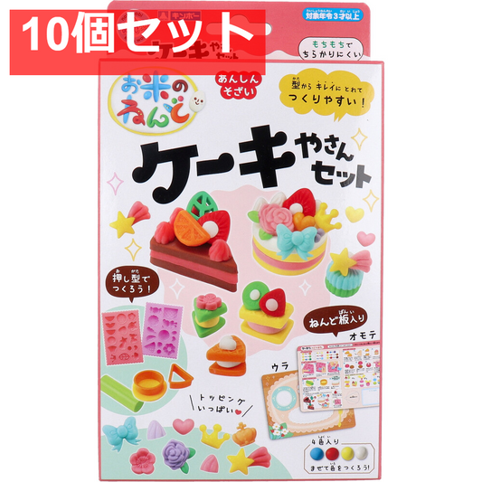 ギンポー お米のねんど ケーキやさんセット 10個セット まとめ売り