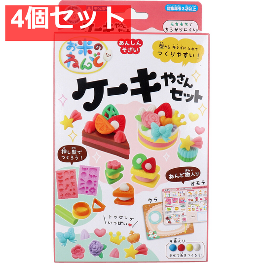 ギンポー お米のねんど ケーキやさんセット 4個セット まとめ売り