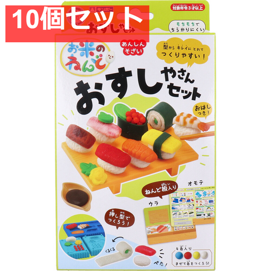 ギンポー お米のねんど おすしやさんセット 10個セット まとめ売り