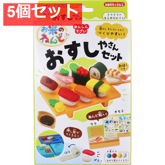 ギンポー お米のねんど おすしやさんセット 5個セット まとめ売り