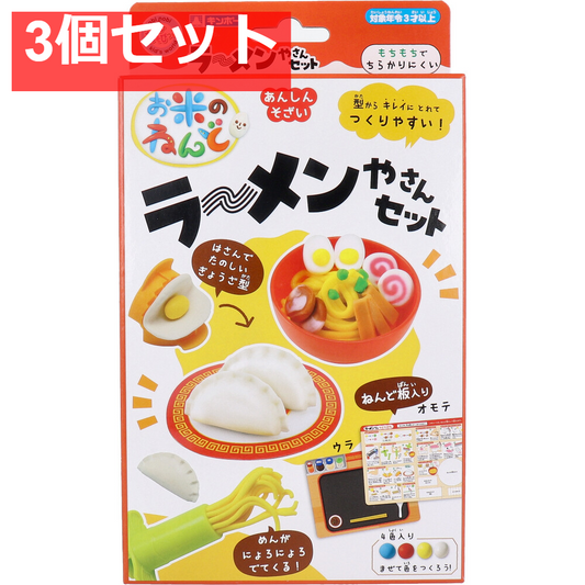 ギンポー お米のねんど ラーメンやさんセット 3個セット まとめ売り