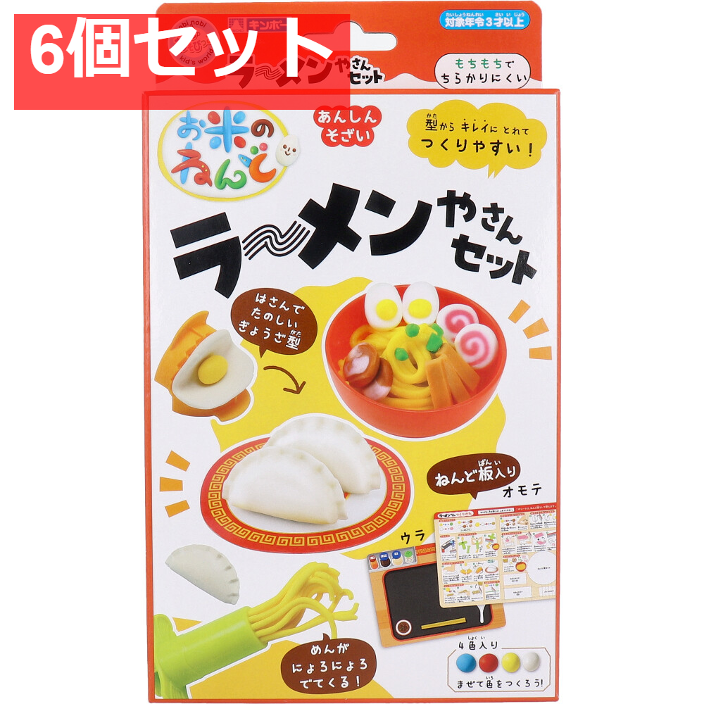 ギンポー お米のねんど ラーメンやさんセット 6個セット まとめ売り