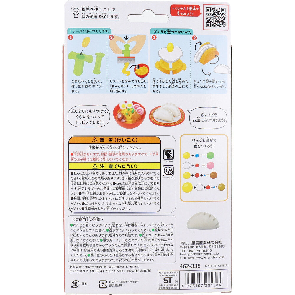 ギンポー お米のねんど ラーメンやさんセット 6個セット まとめ売り