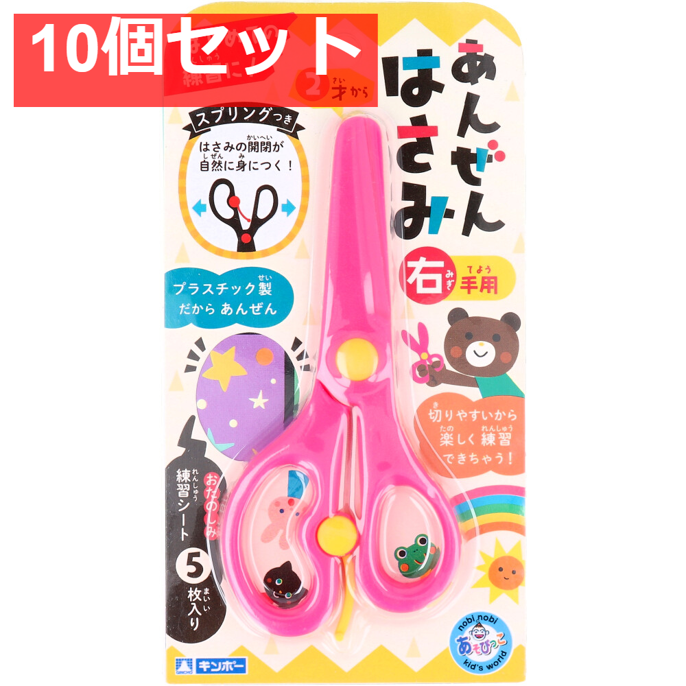ギンポー あんぜんはさみ 右手用 ピンク 10個セット まとめ売り