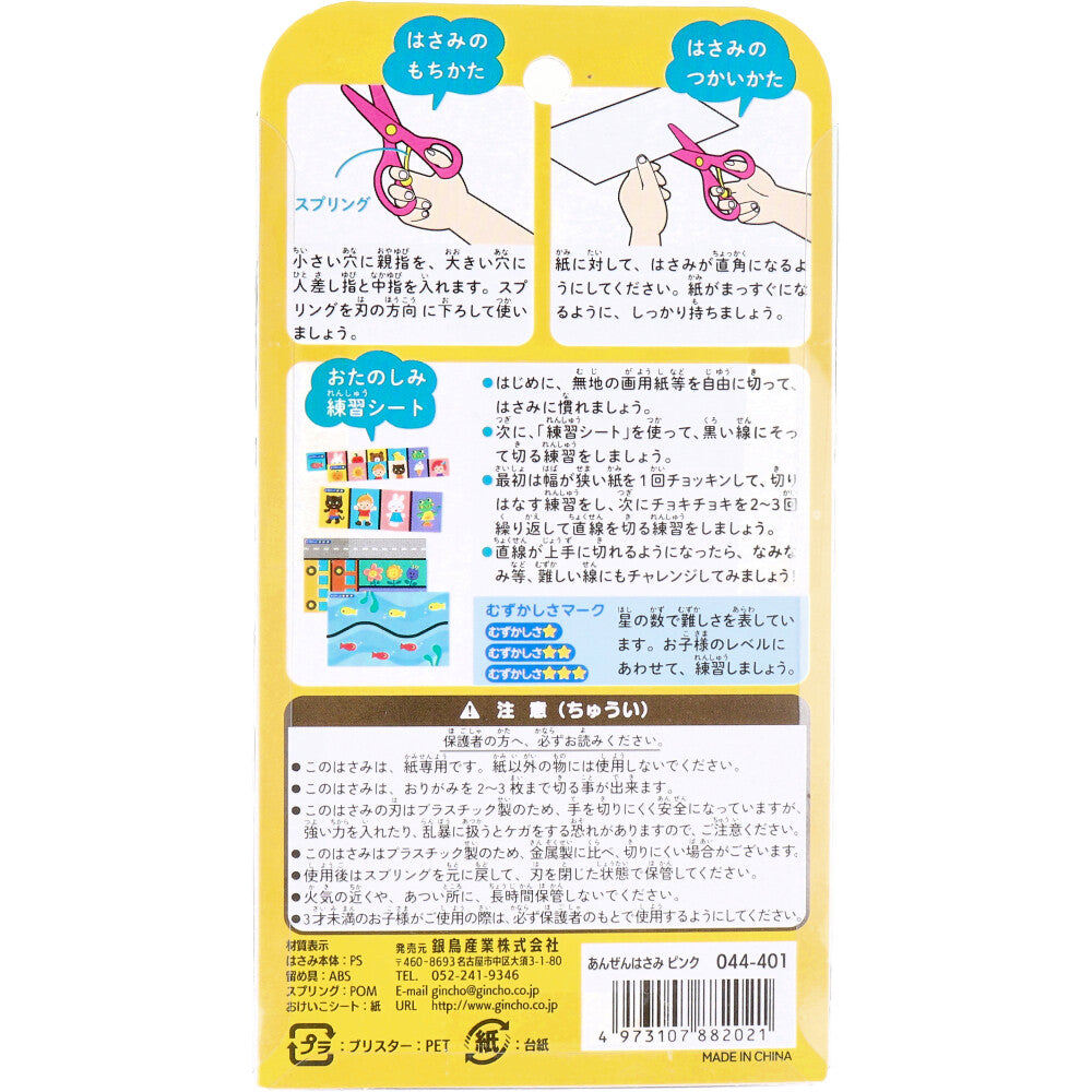 ギンポー あんぜんはさみ 右手用 ピンク