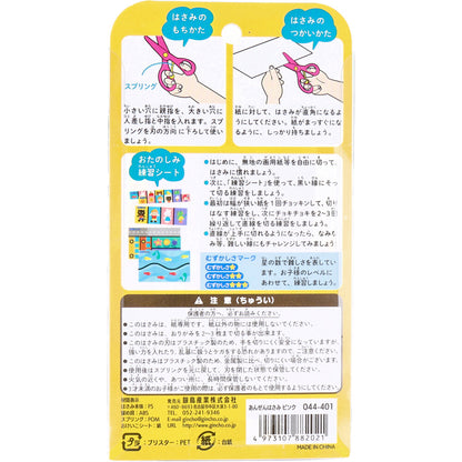 ギンポー あんぜんはさみ 右手用 ピンク