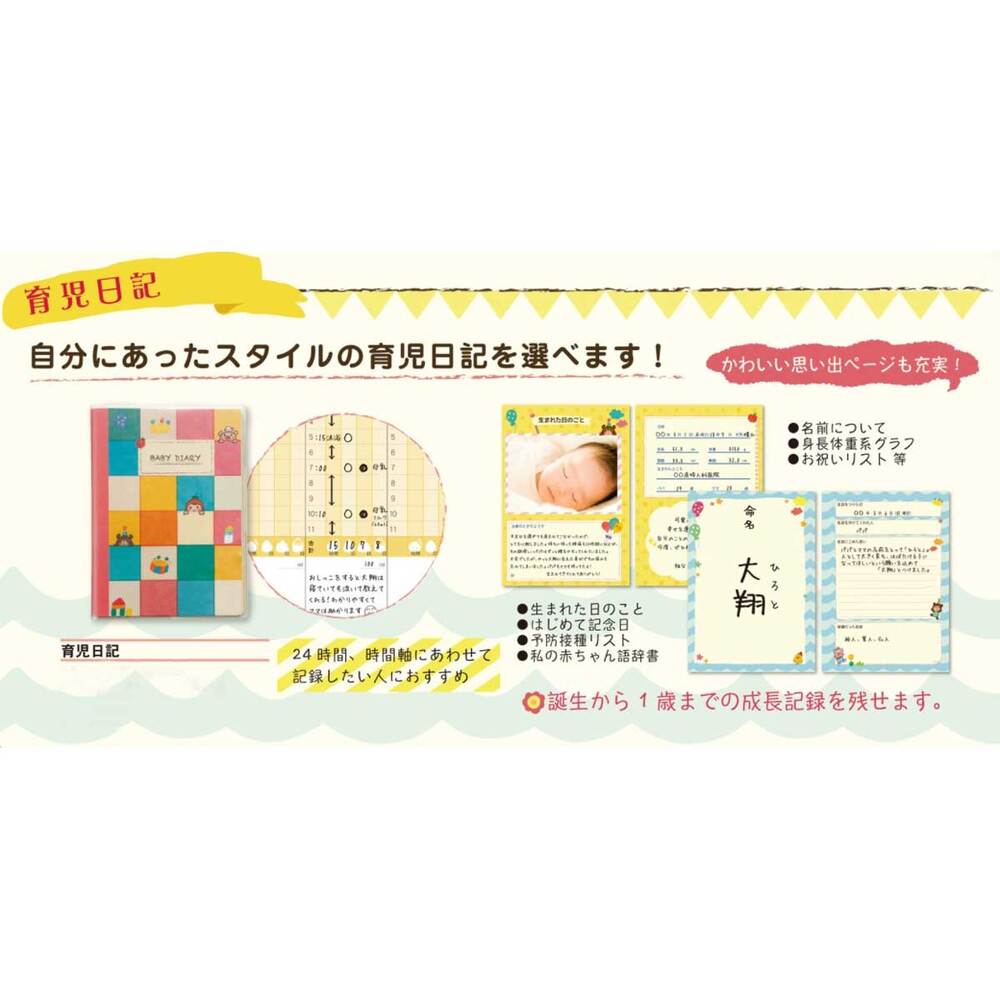 育児日記 BABY DIARY 1冊 MS-BDD 3個セット まとめ売り