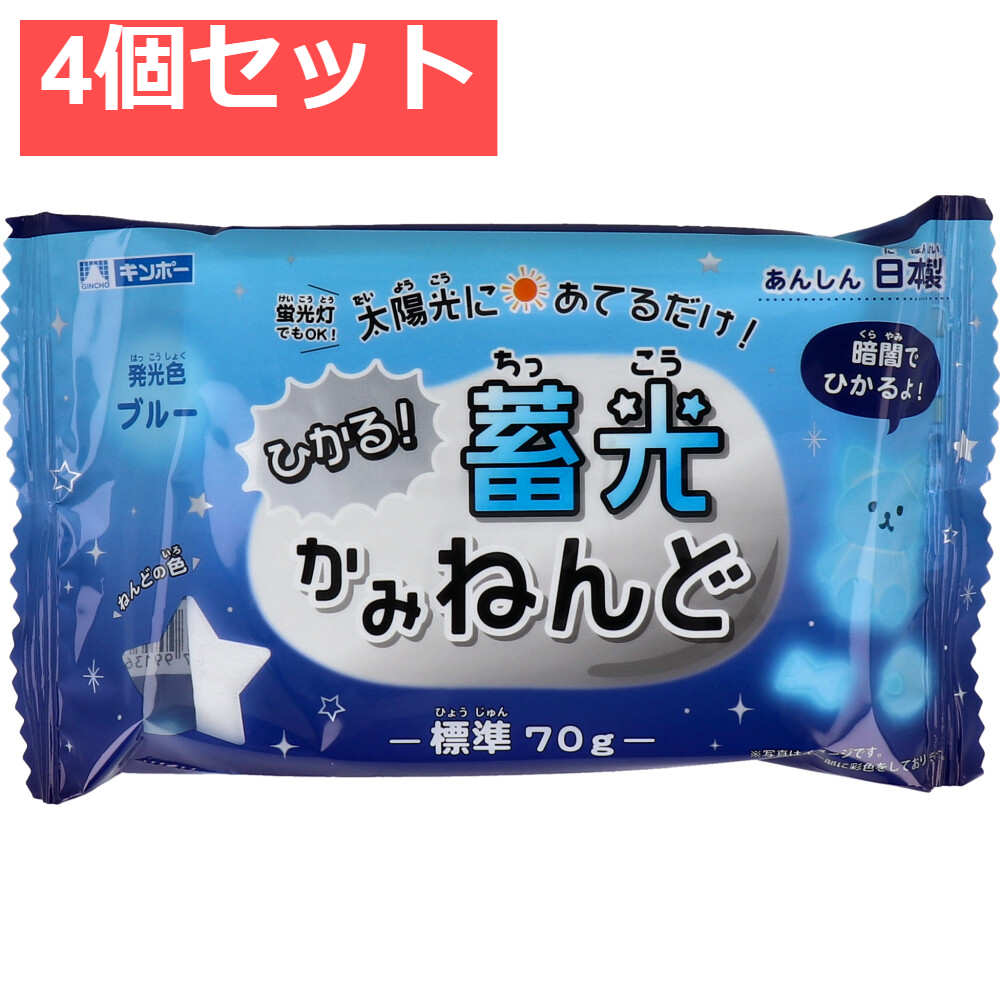ギンポー 蓄光かみねんど ブルー 70g N-LPB 4個セット まとめ売り