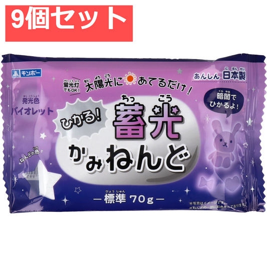 ギンポー 蓄光かみねんど バイオレット 70g N-LPV 9個セット まとめ売り