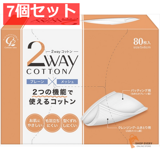 2WAYコットン 80枚 7個セット まとめ売り