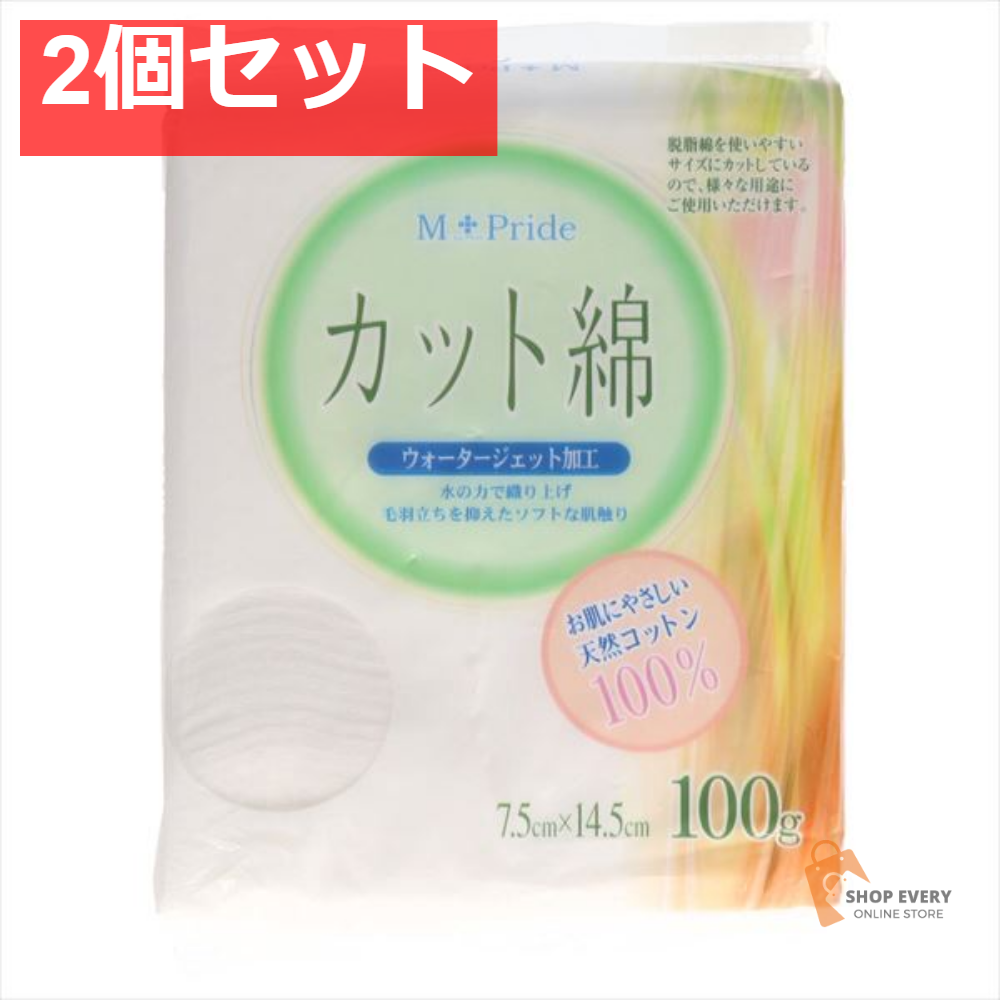 MP 医療カット綿 100G 2個セット まとめ売り
