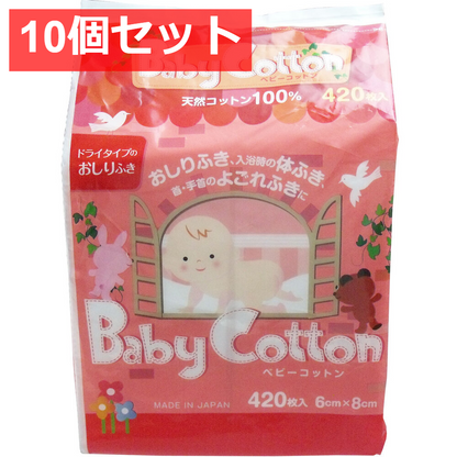 10個セット ベビーコットン 天然コットン100％ 6ｃｍ×8ｃｍ 420枚入
