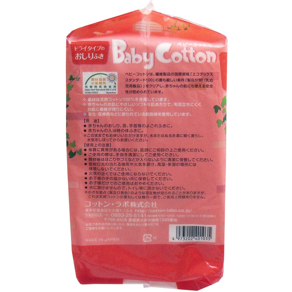 6個セット ベビーコットン 天然コットン100％ 6ｃｍ×8ｃｍ 420枚入