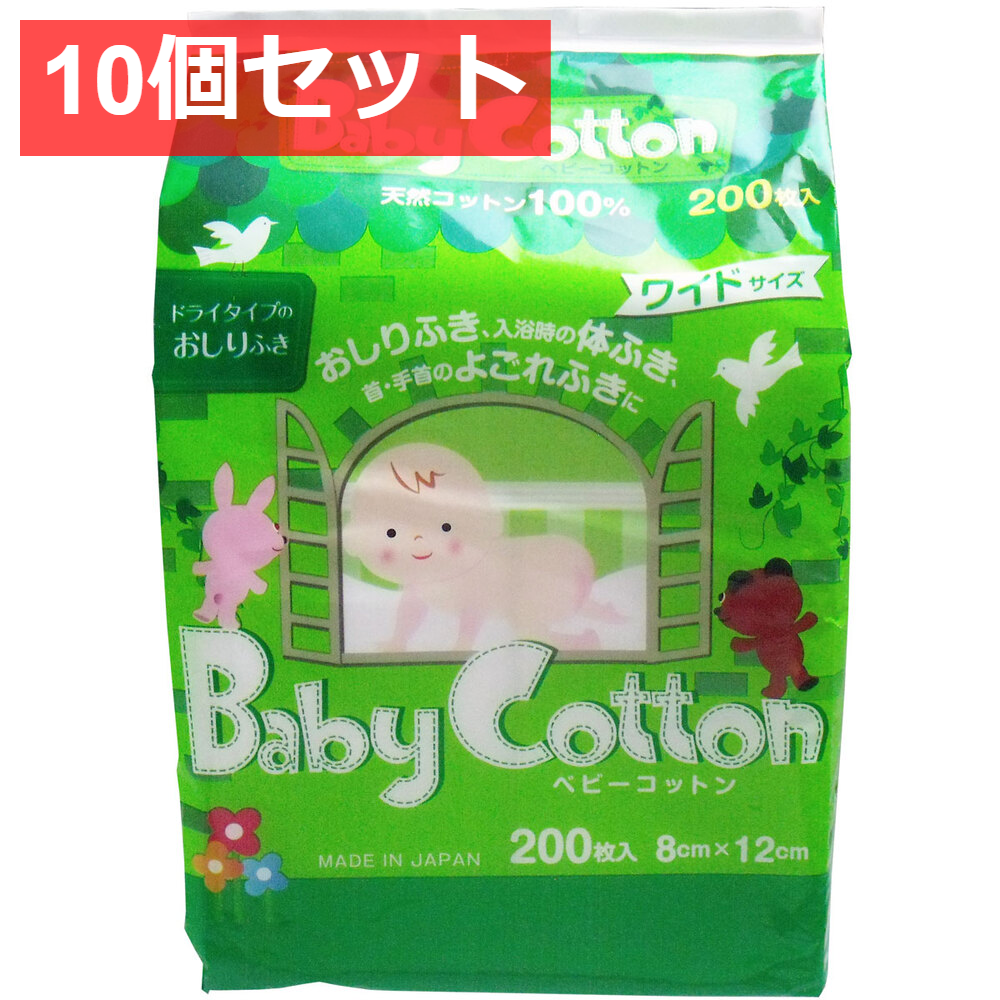 10個セット ベビーコットン 天然コットン100% ワイドサイズ 8ｃｍ×12ｃｍ 200枚入